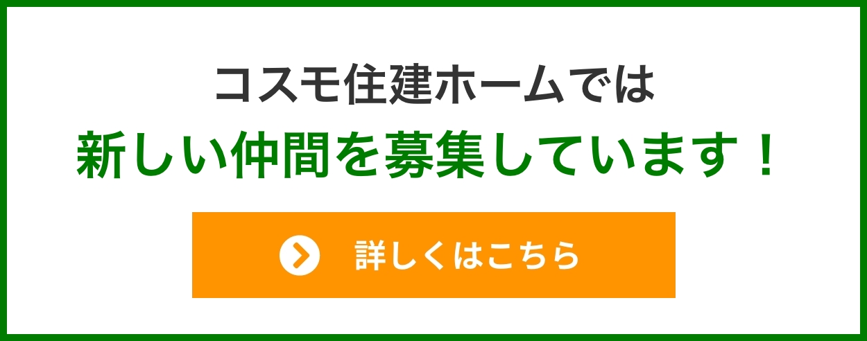 求人募集中！